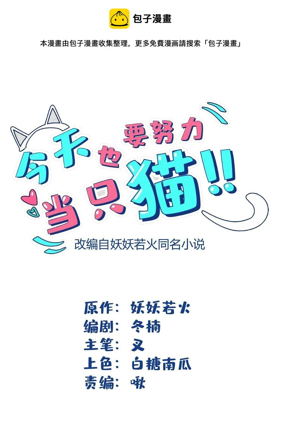 104 猫猫回归！ 第1页