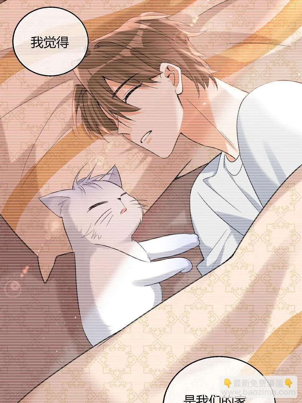 104 猫猫回归！ 第23页