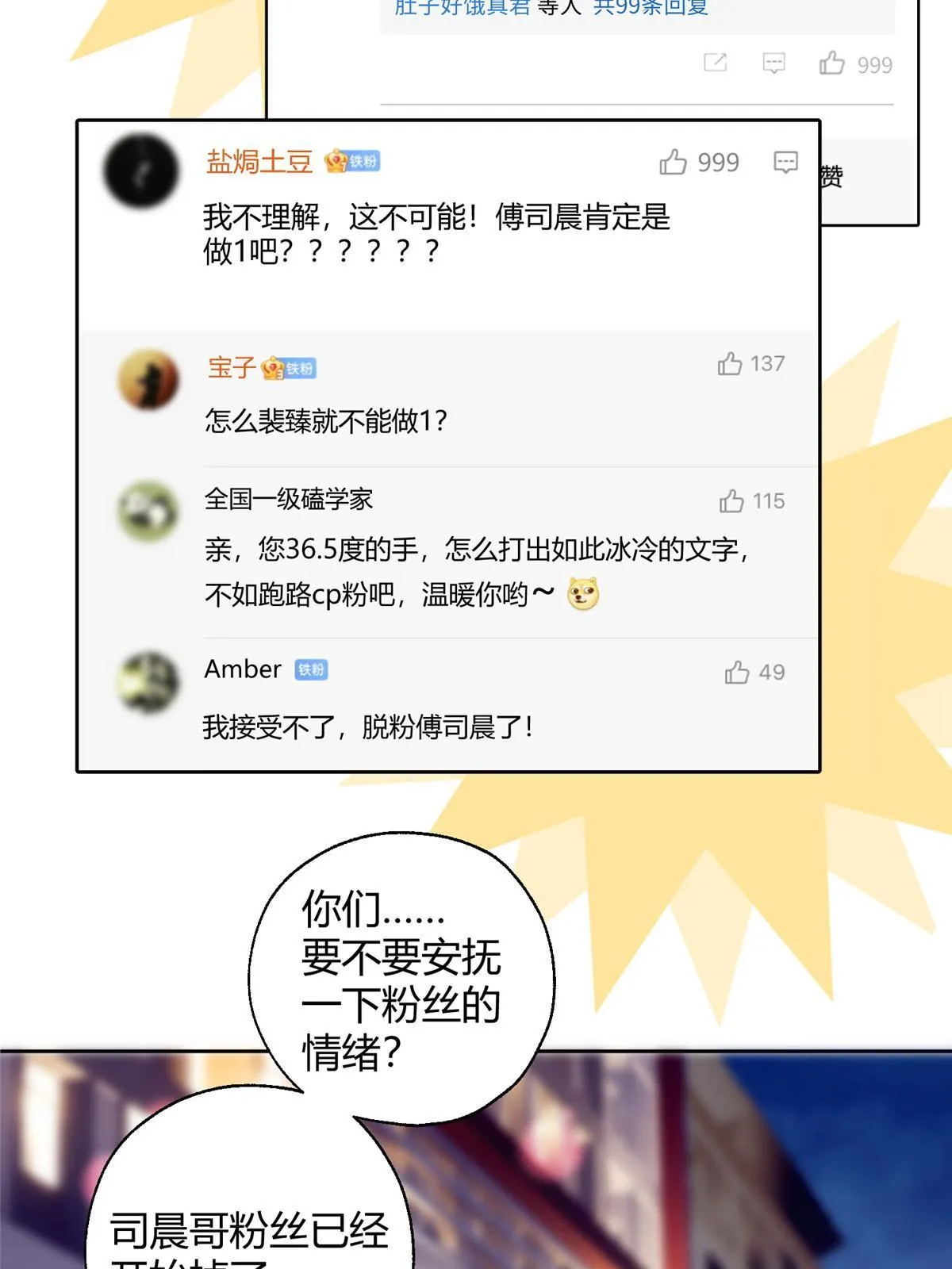 92 他竟然是…！？ 第19页