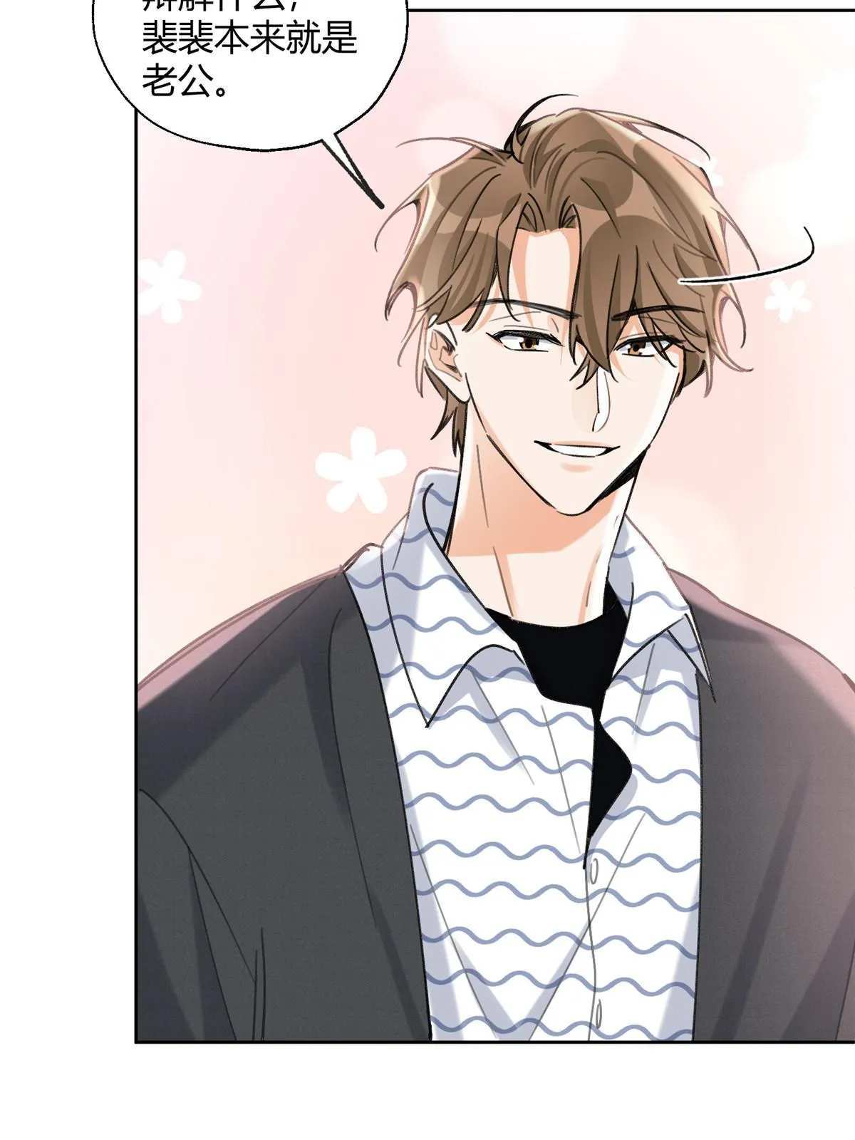 92 他竟然是…！？ 第23页
