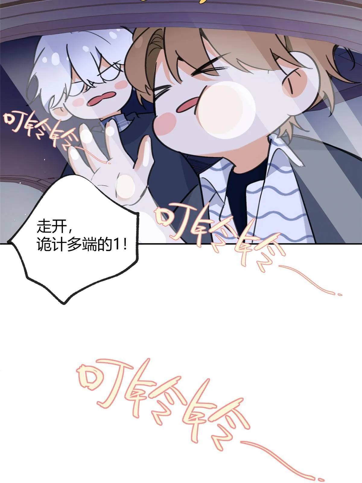 92 他竟然是…！？ 第27页