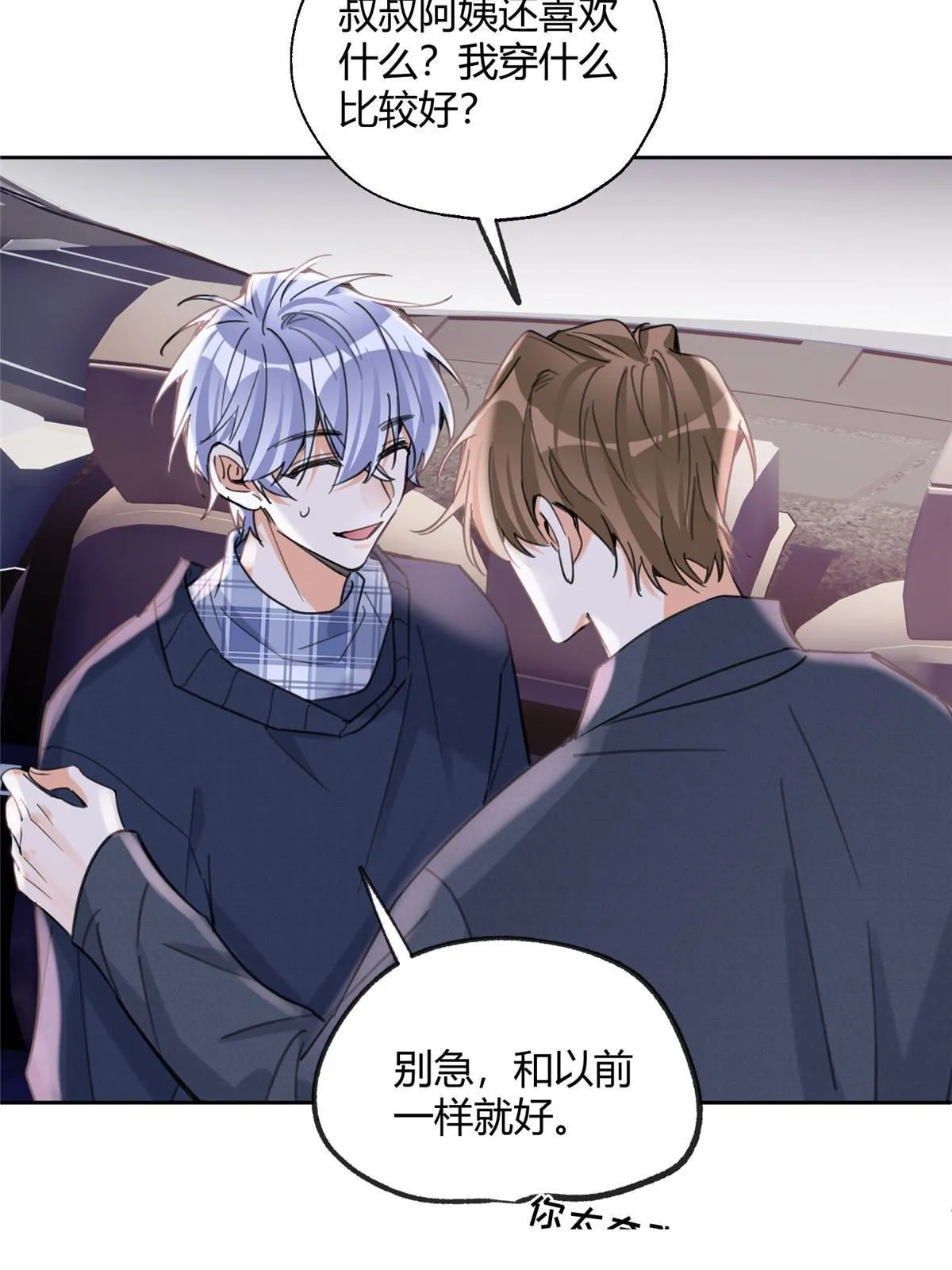 92 他竟然是…！？ 第39页