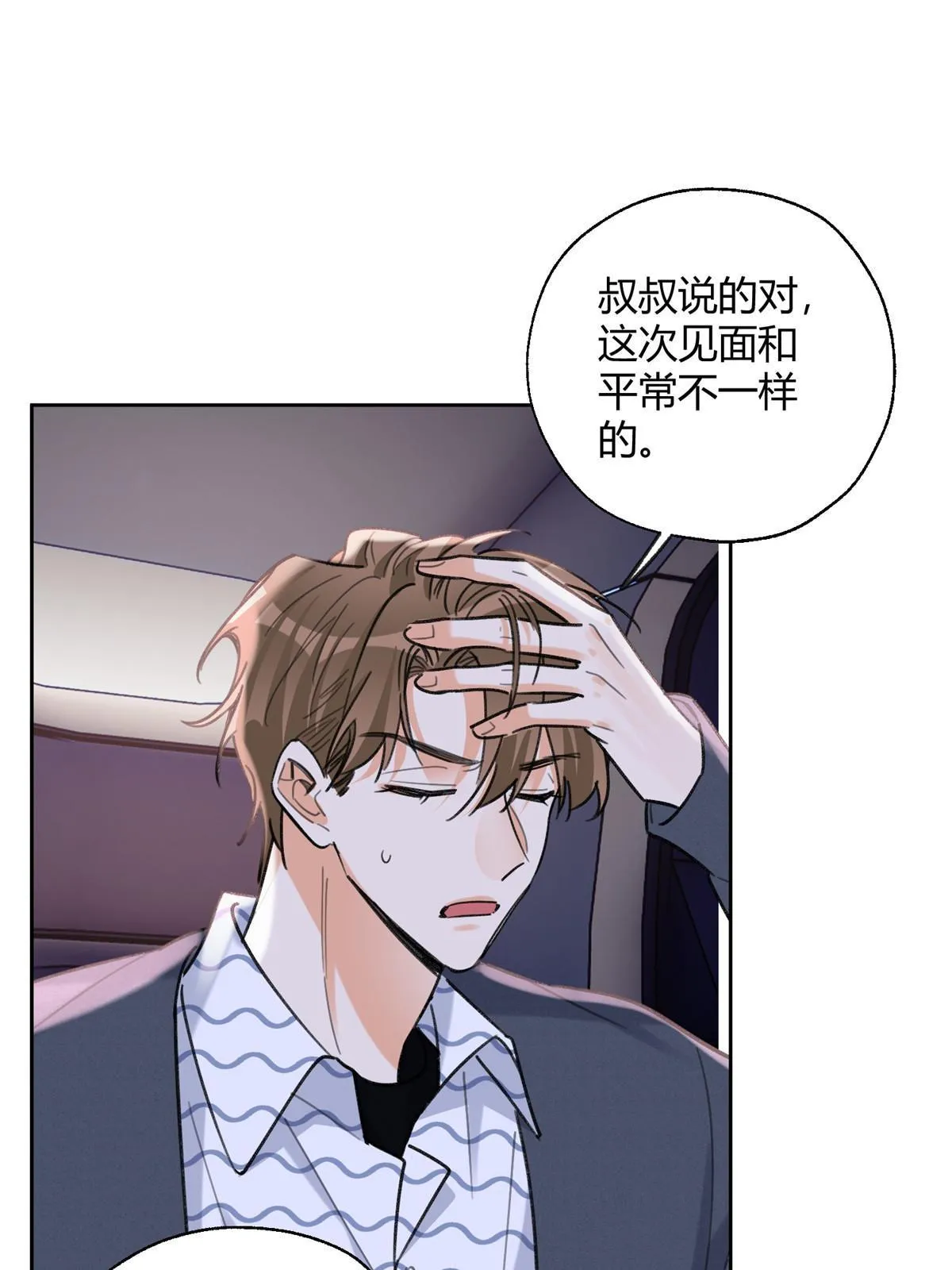 92 他竟然是…！？ 第40页
