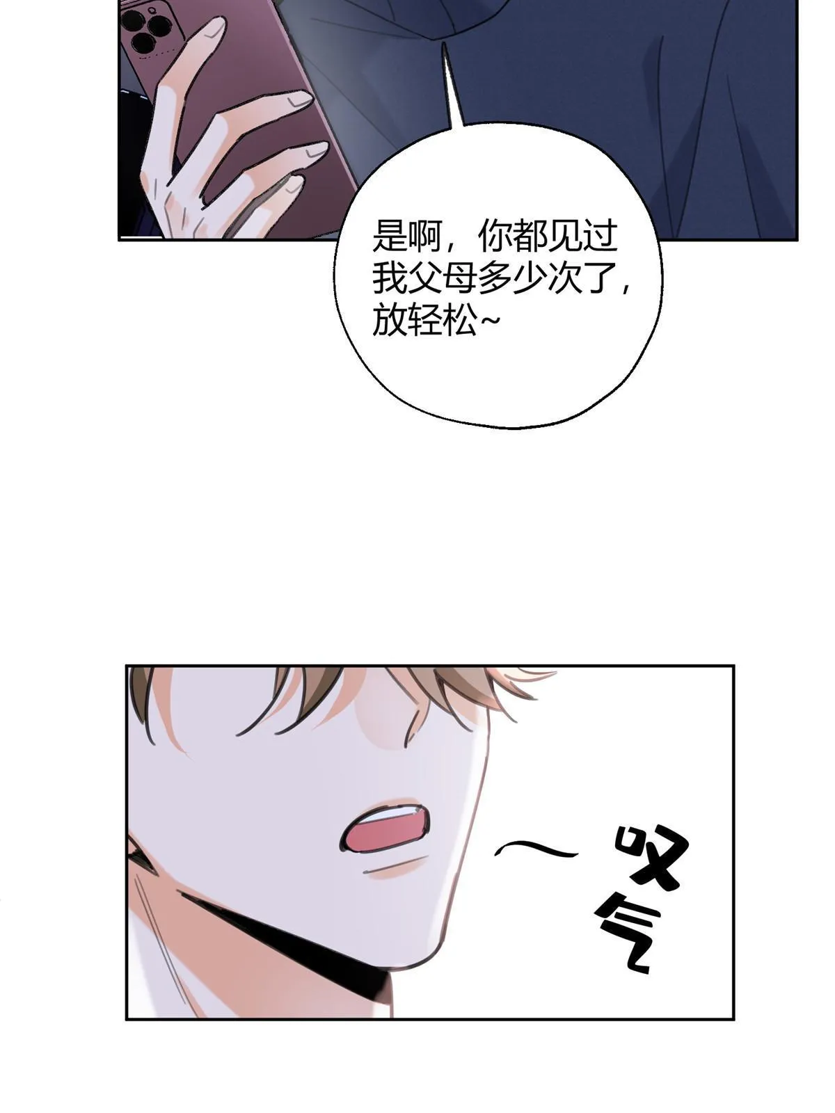 92 他竟然是…！？ 第42页