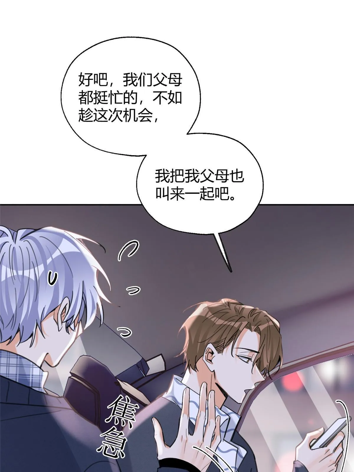 92 他竟然是…！？ 第43页