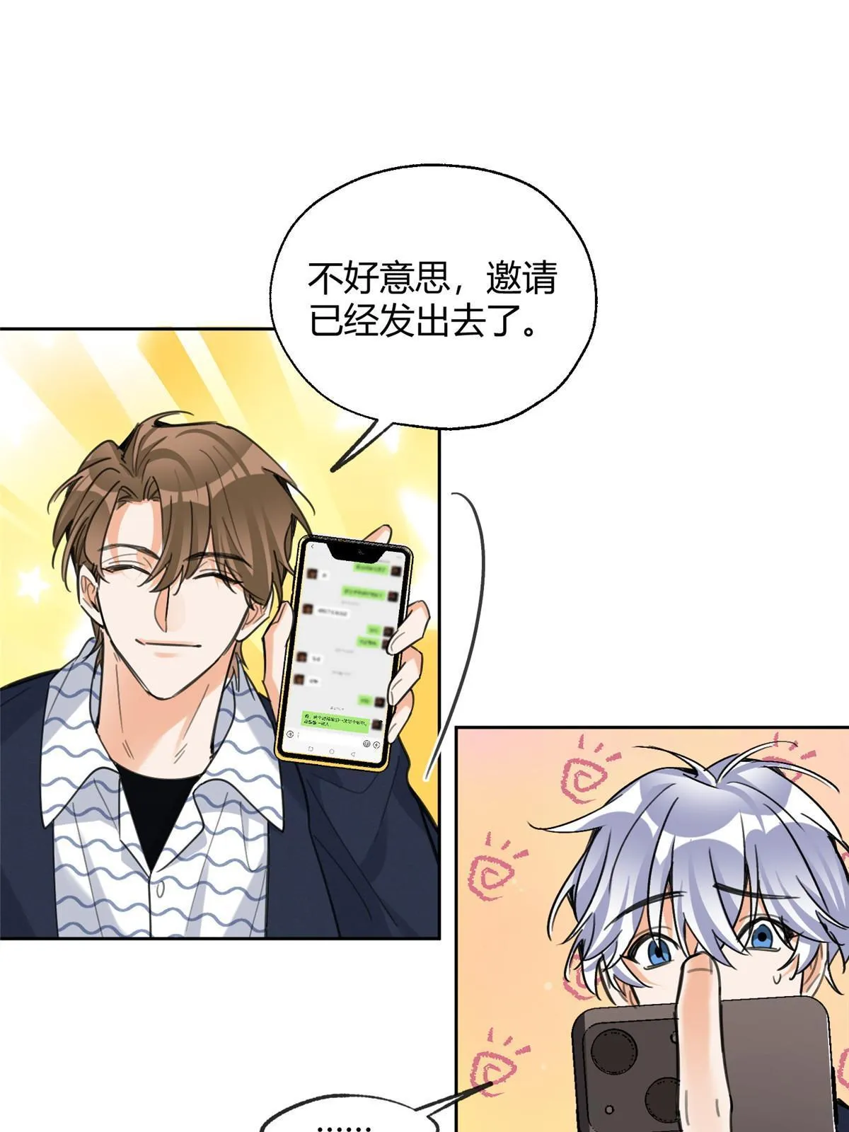 92 他竟然是…！？ 第45页