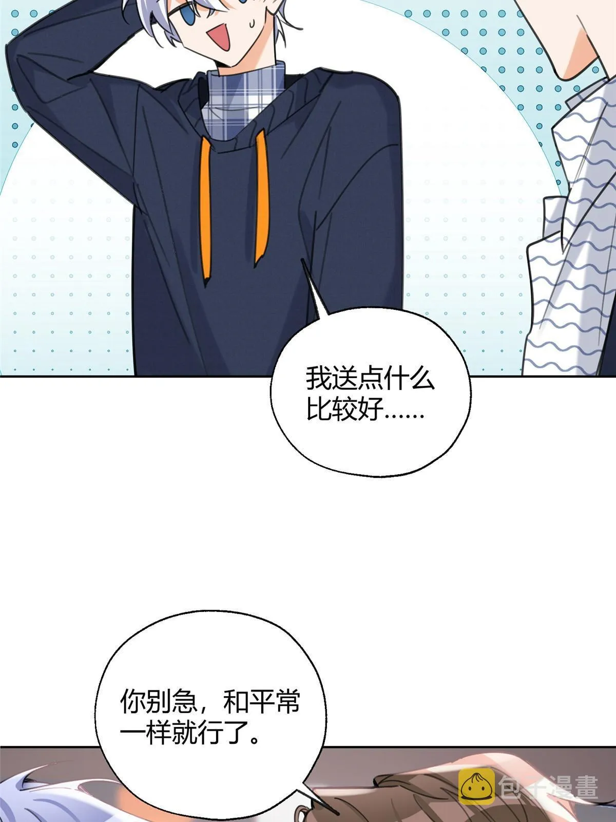 92 他竟然是…！？ 第47页