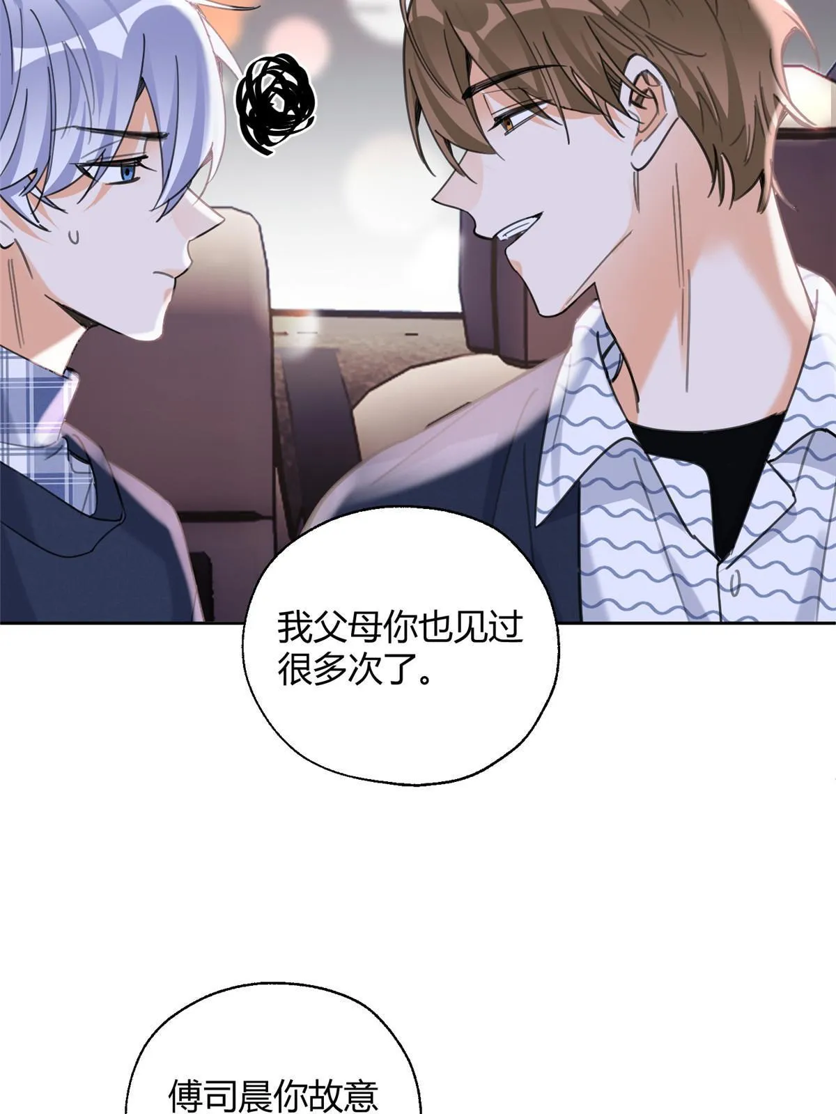 92 他竟然是…！？ 第48页