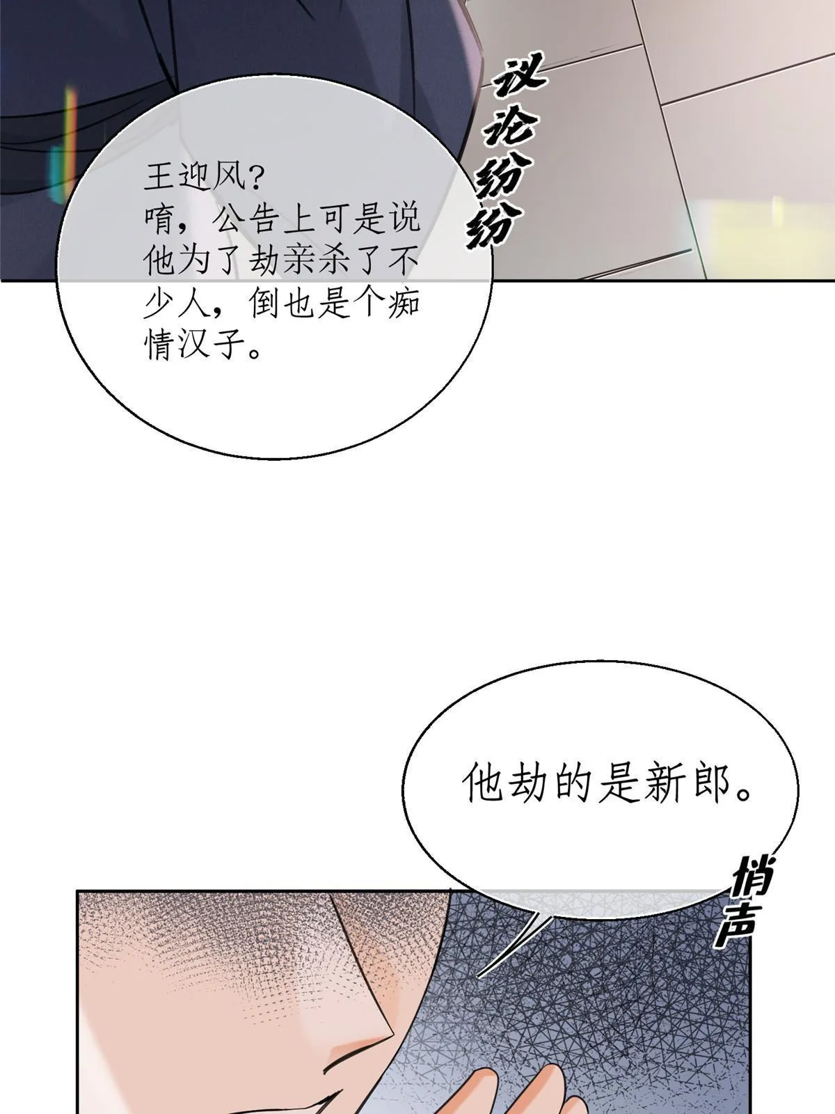 89 迎亲 第15页