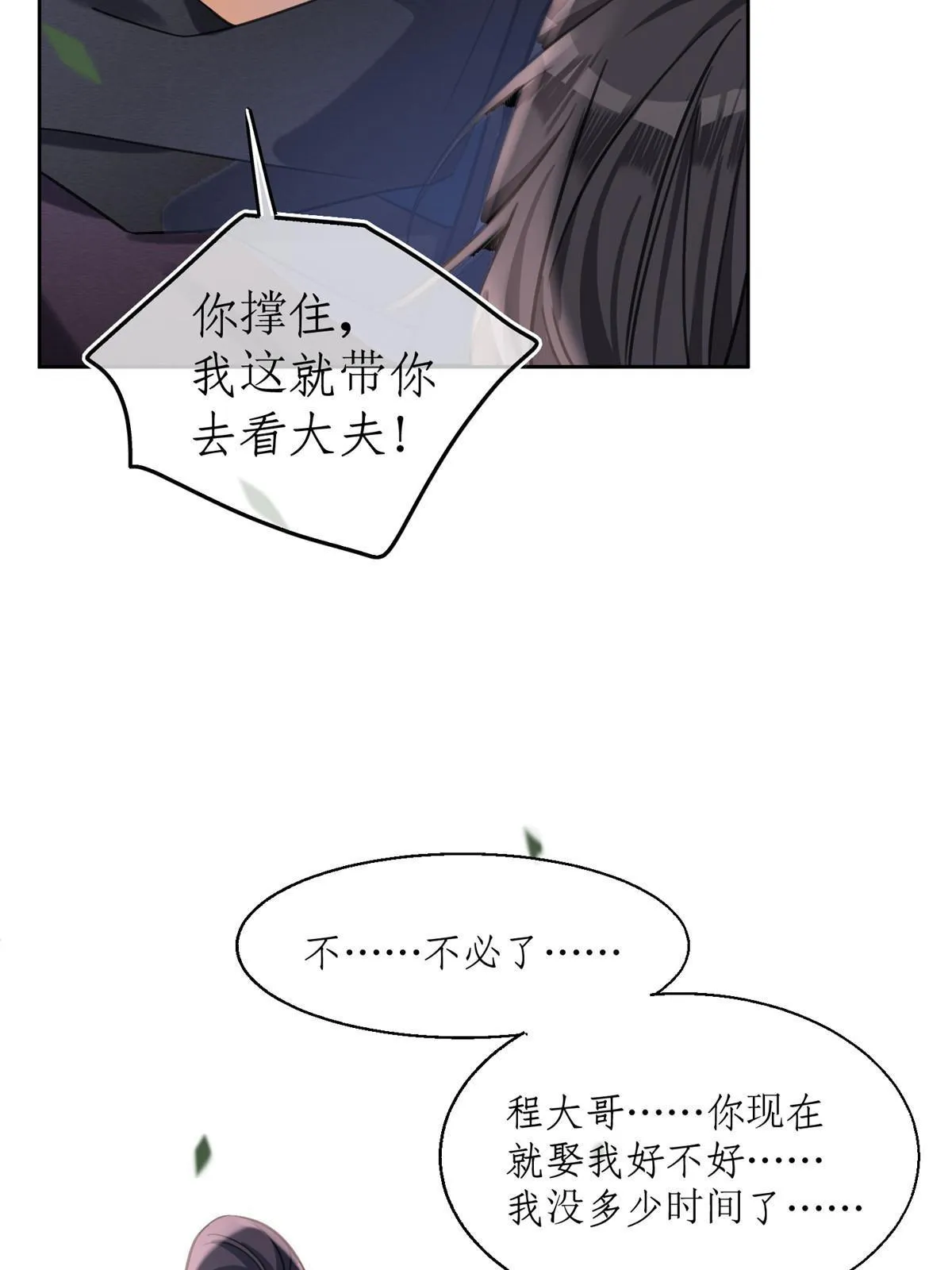89 迎亲 第42页
