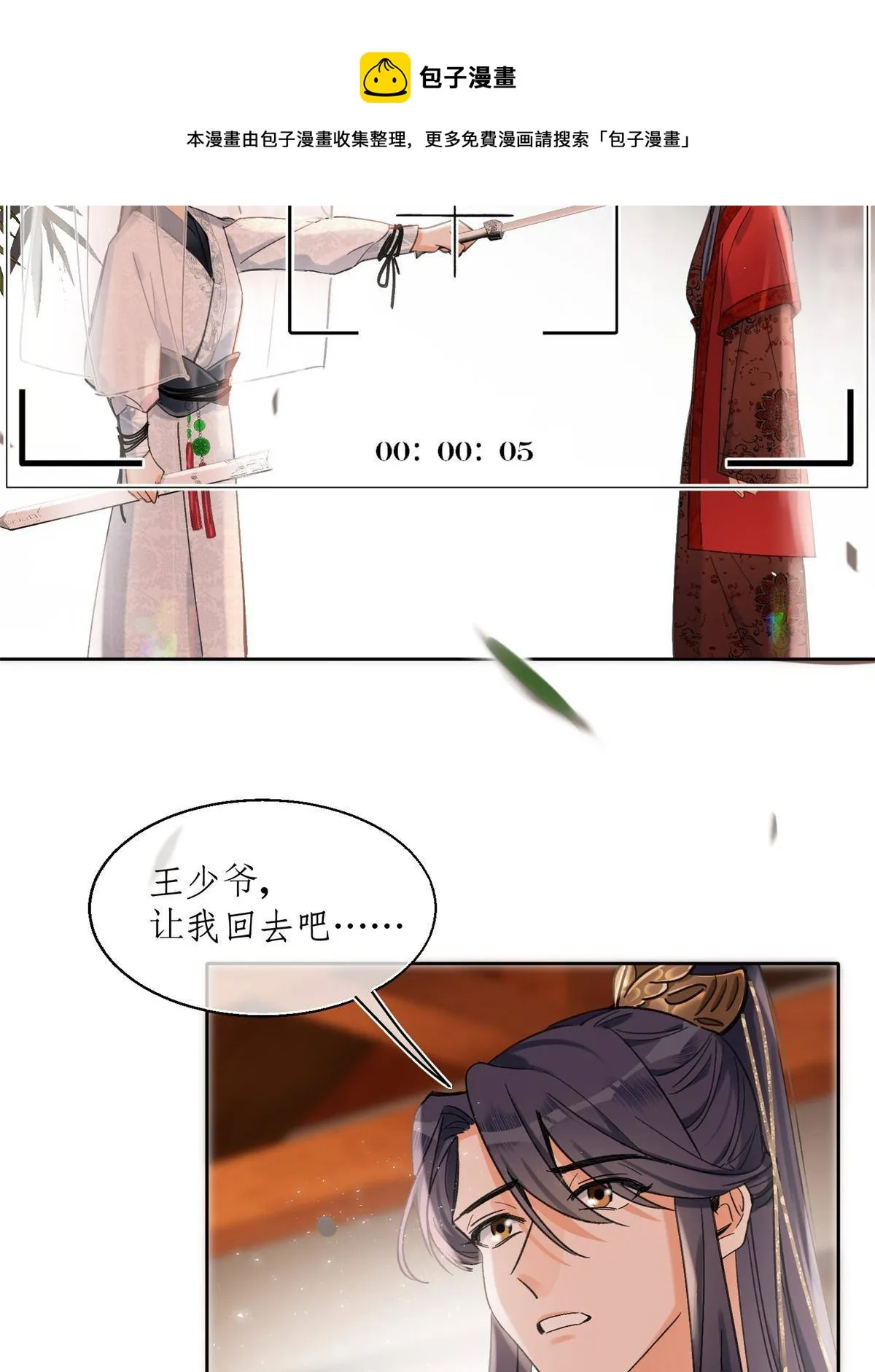 85 反攻大计 第21页