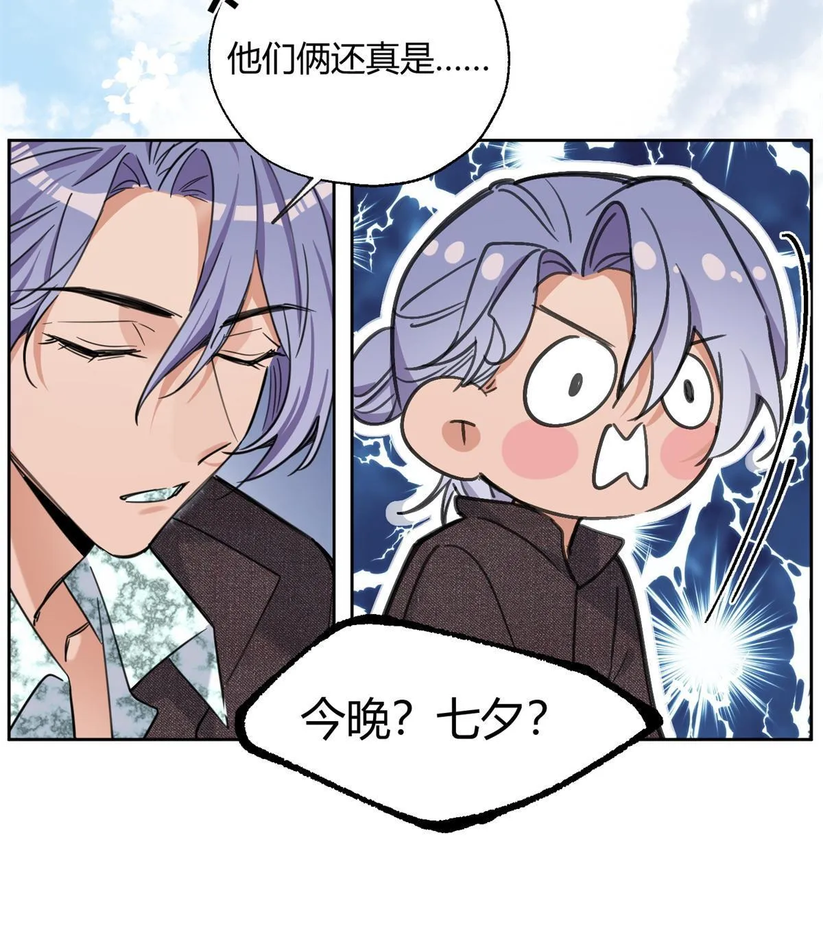 86 七夕礼物 第9页