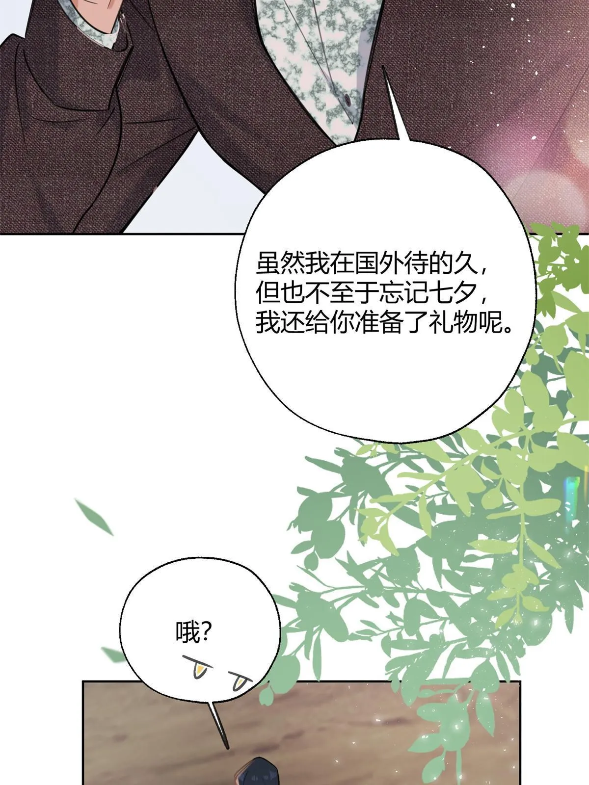 86 七夕礼物 第12页