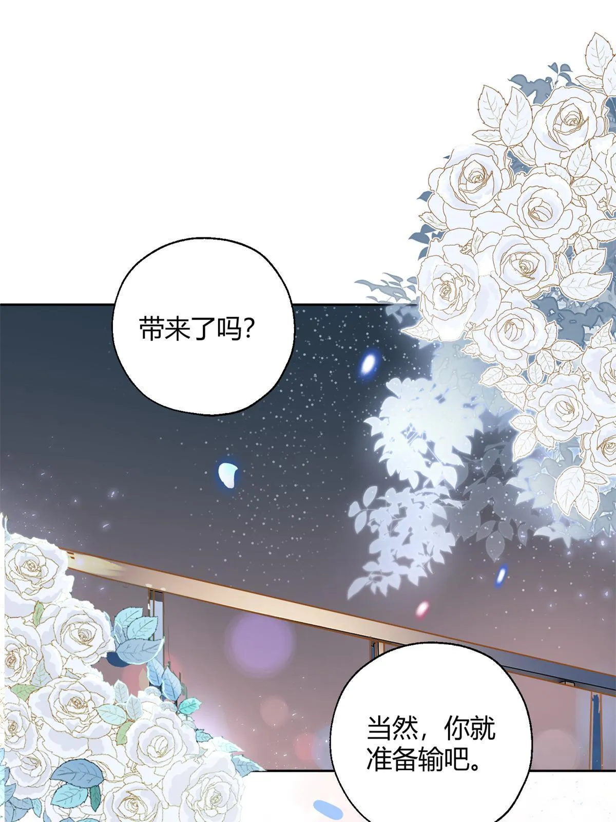 86 七夕礼物 第14页