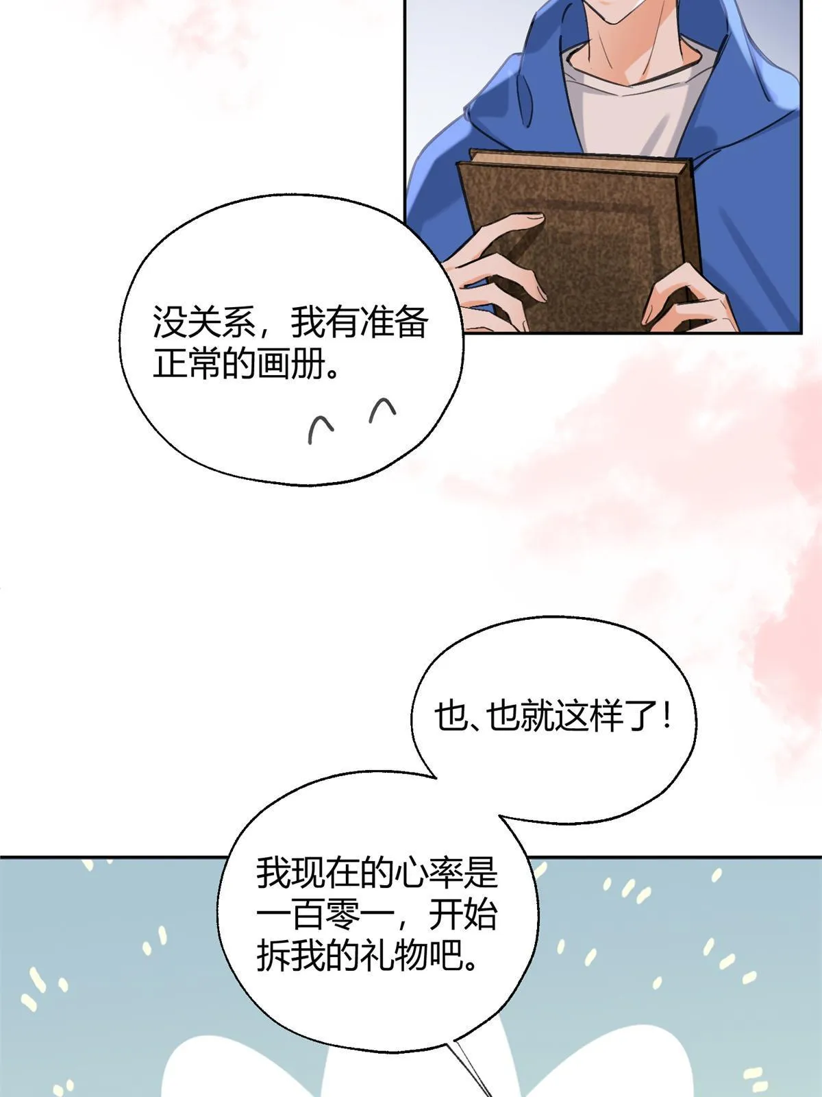 86 七夕礼物 第31页
