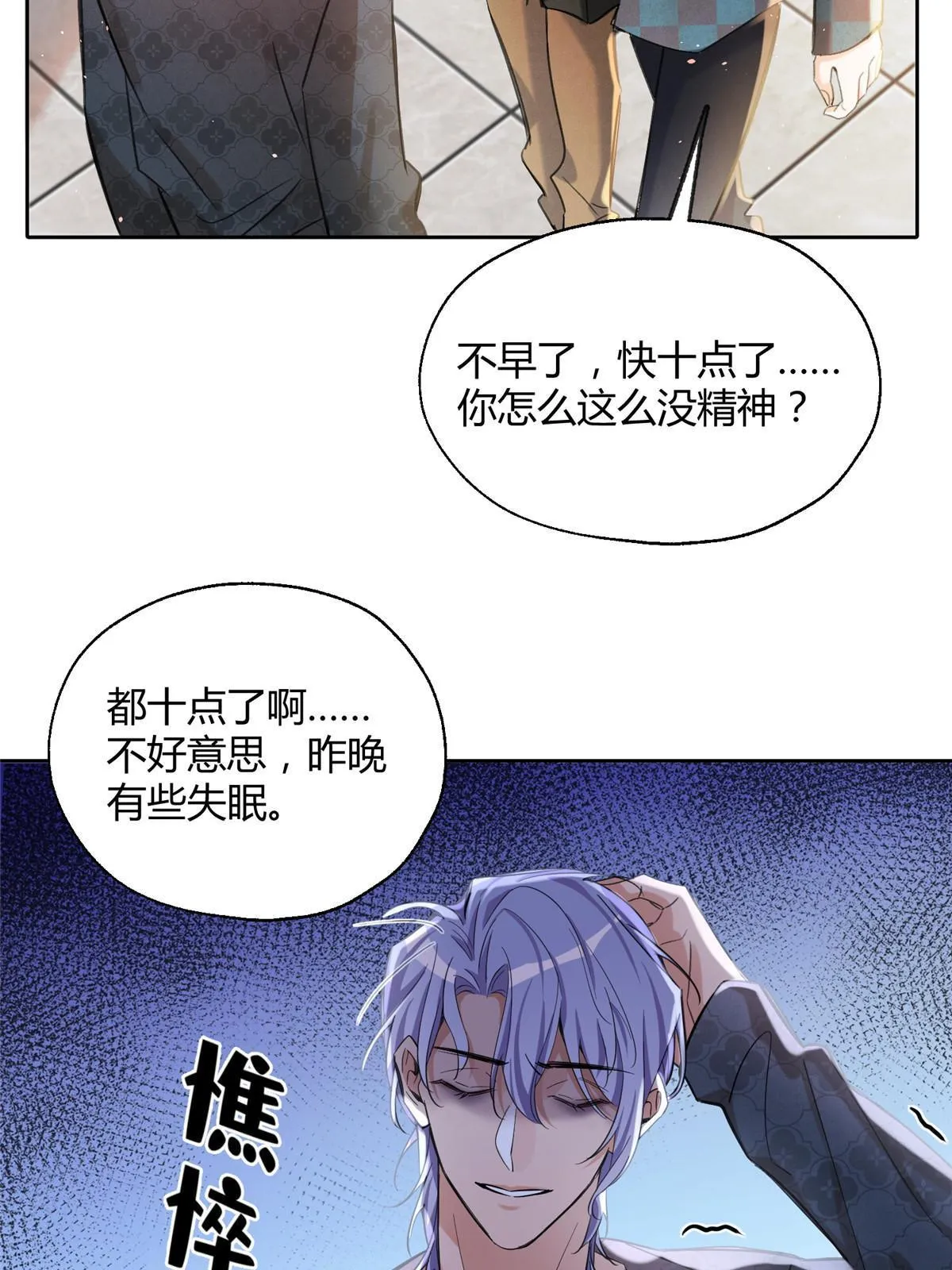 84 卫宵，我喜欢你 第6页