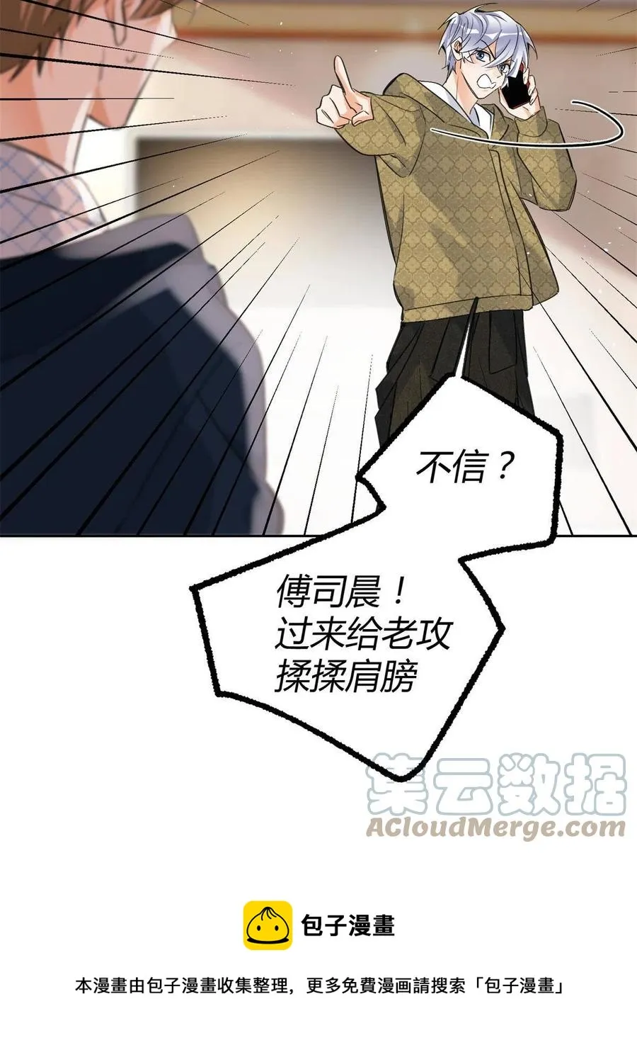 82 给老攻捏捏 第25页