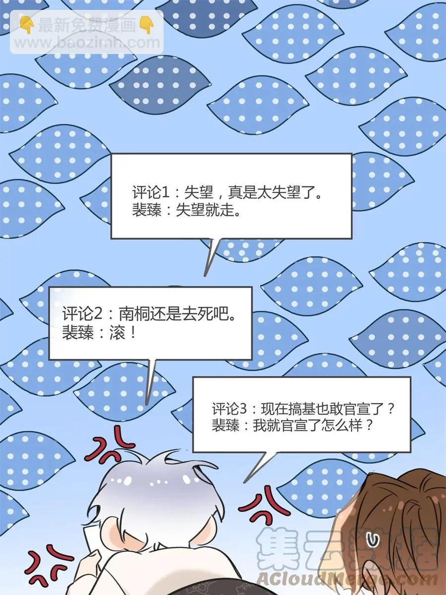 81 舆论危机反转 第10页