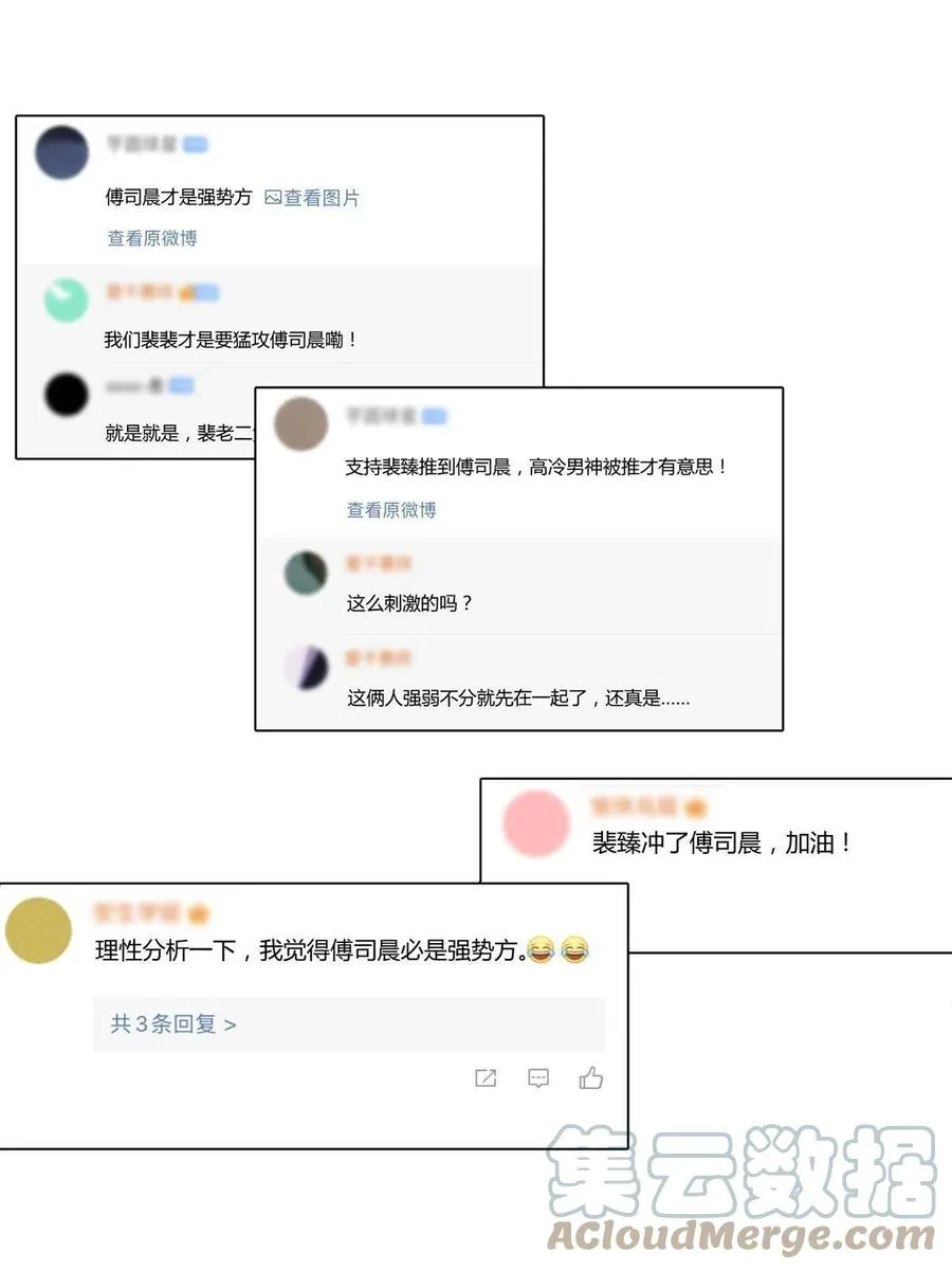 81 舆论危机反转 第52页