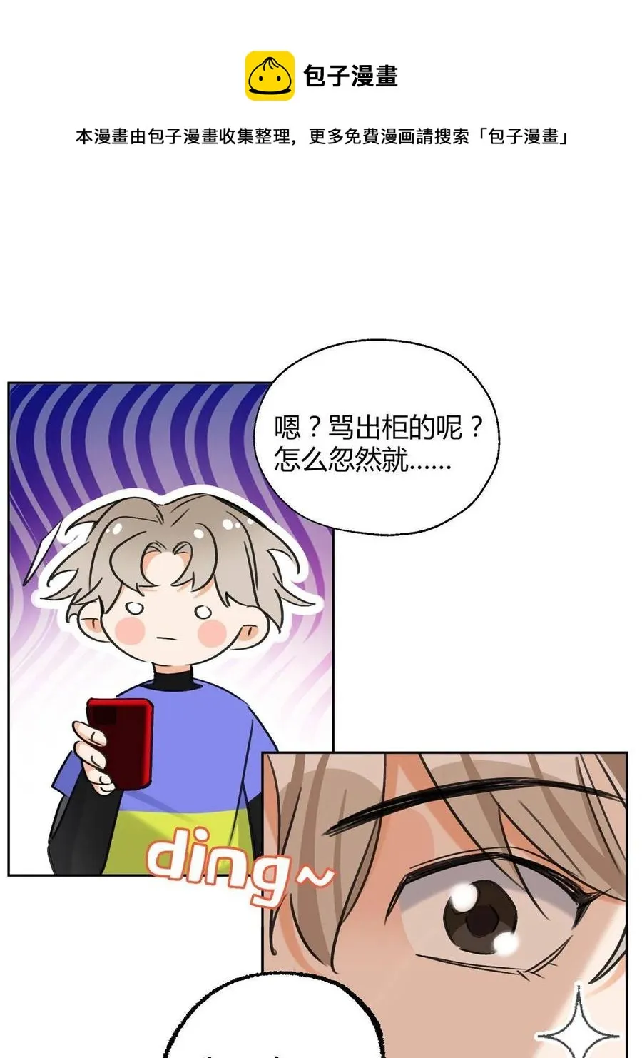 81 舆论危机反转 第53页
