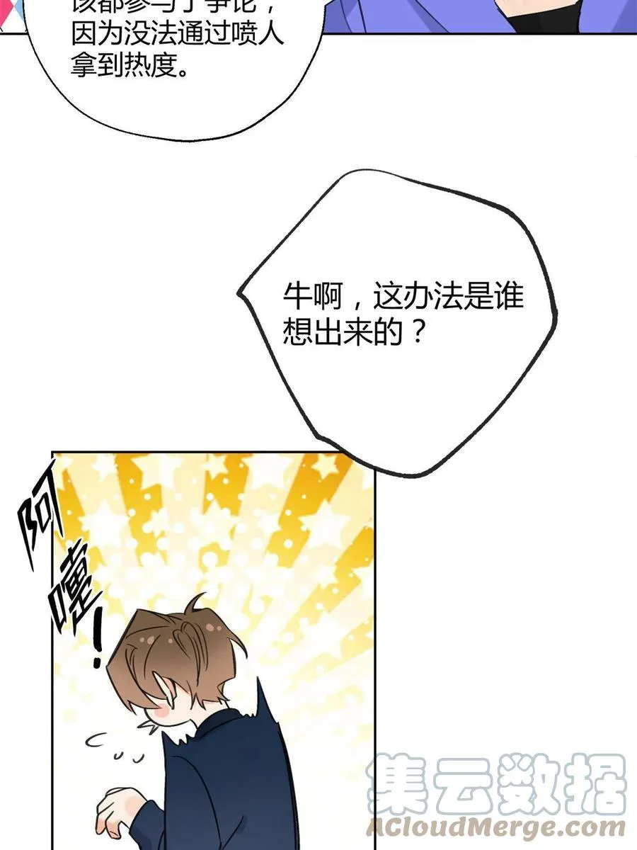 81 舆论危机反转 第55页