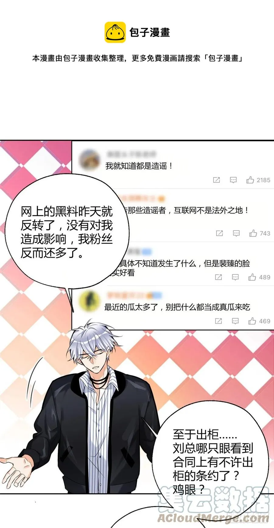 76 他是我的朋友 第33页