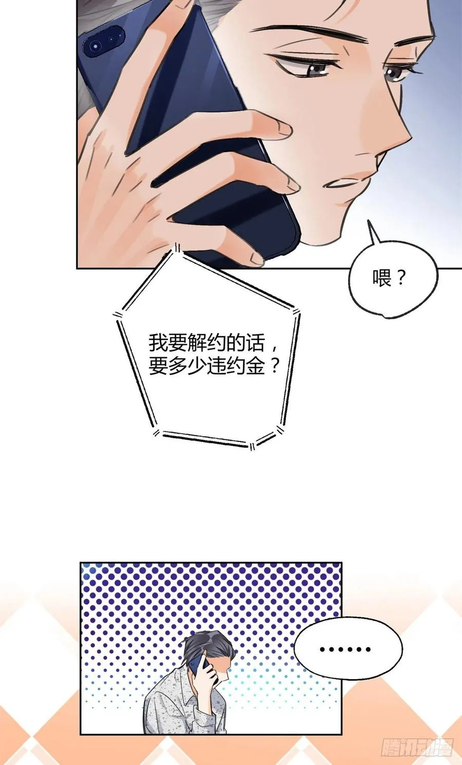 75 我不会后悔 第18页
