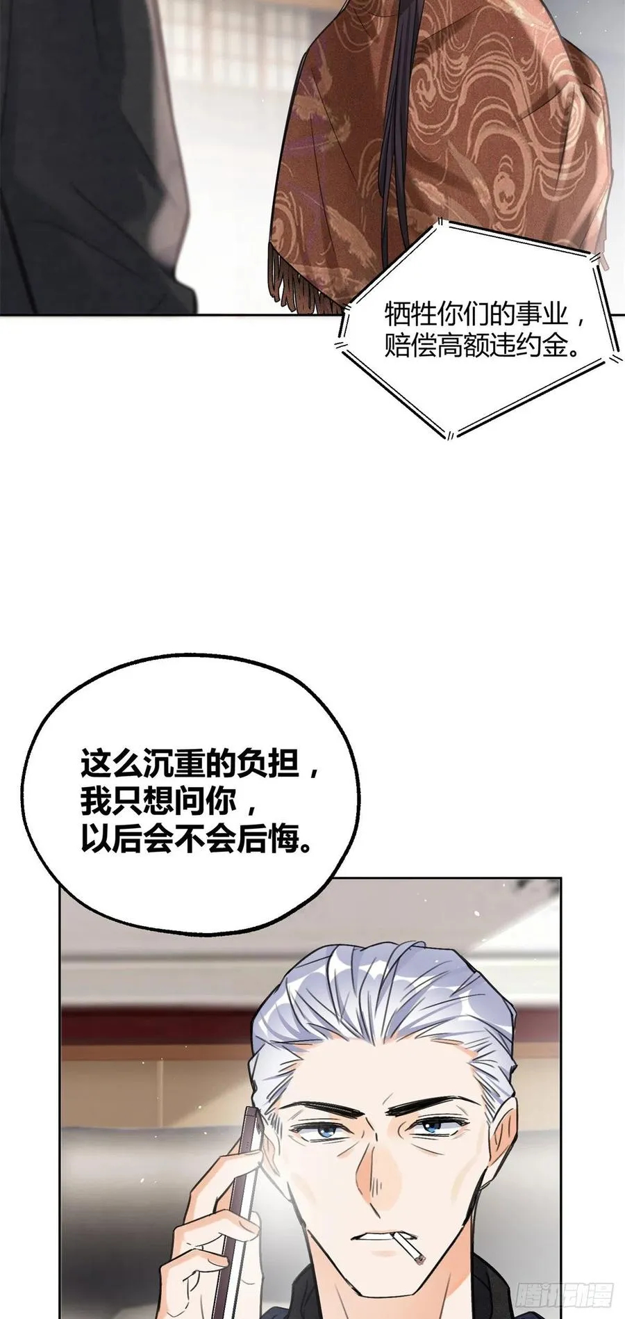 75 我不会后悔 第30页