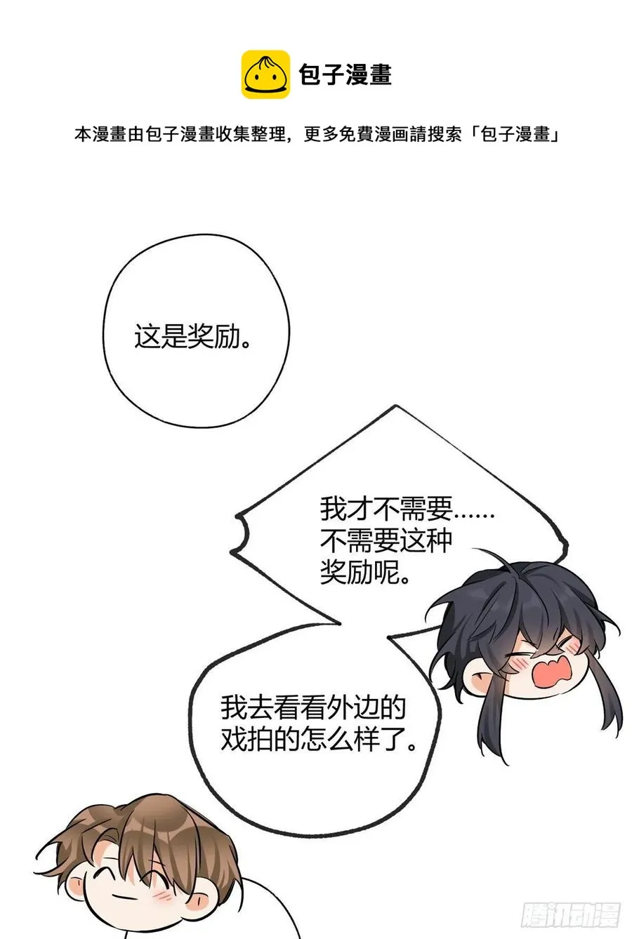 74 奖励亲亲 第9页