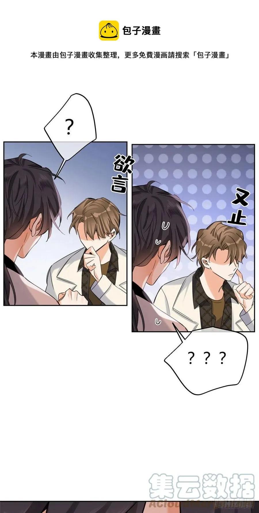 73 裴臻的准男友 第13页