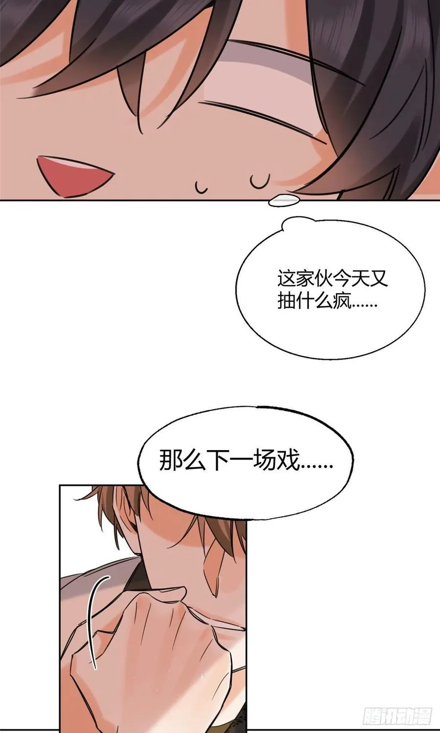 73 裴臻的准男友 第14页