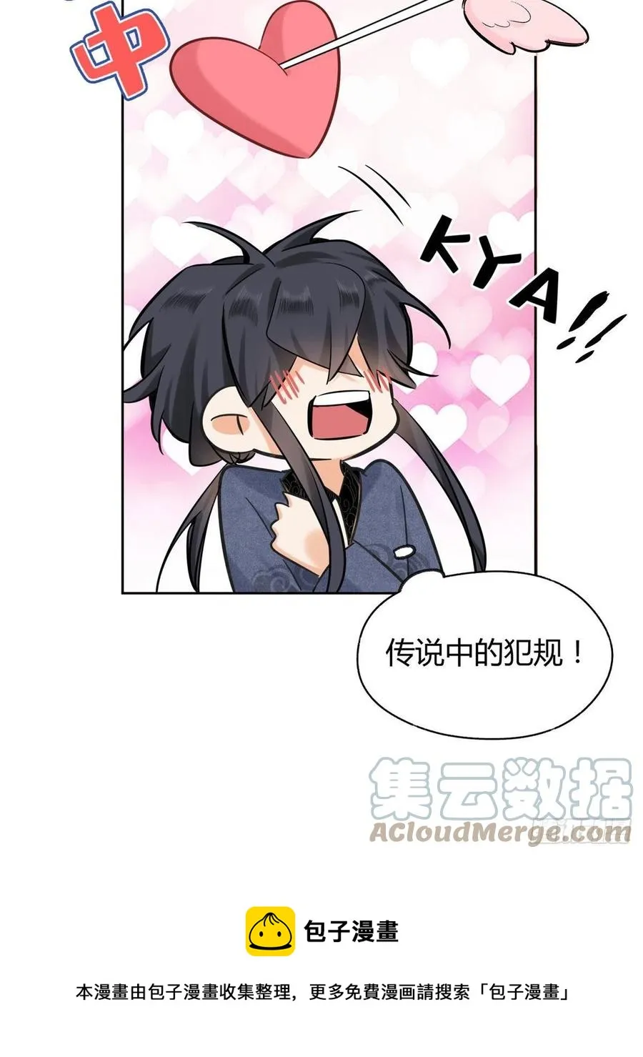 73 裴臻的准男友 第21页