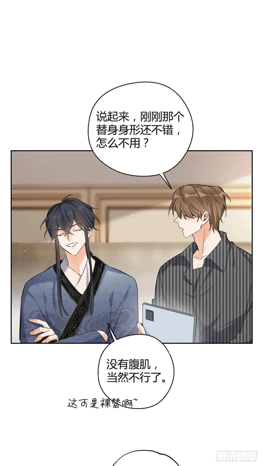 73 裴臻的准男友 第22页