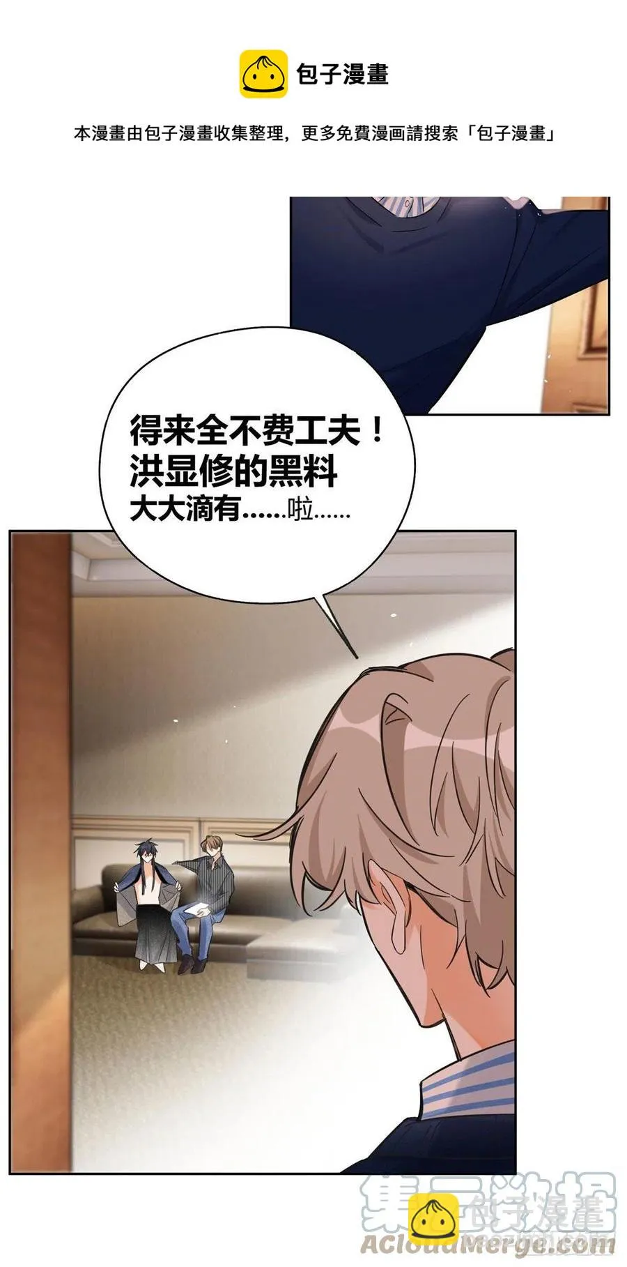 73 裴臻的准男友 第25页