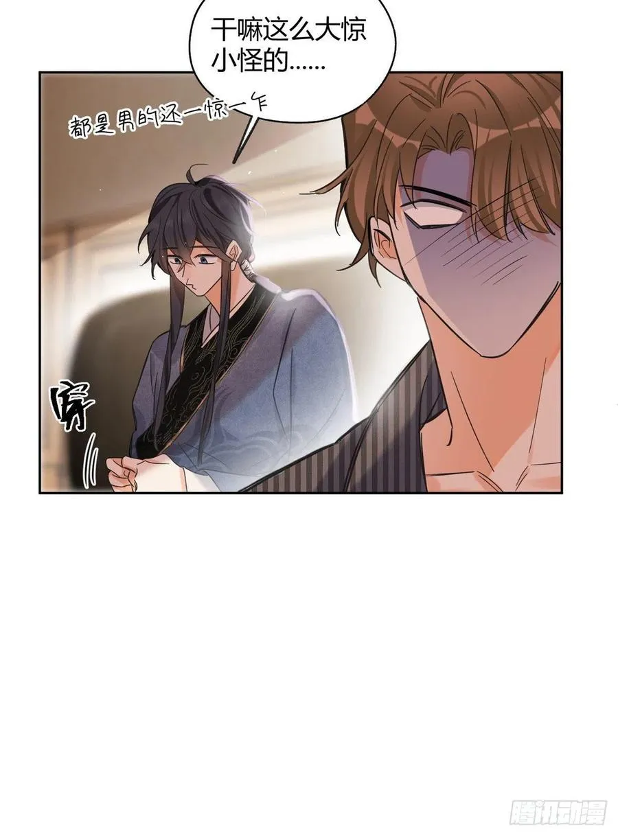 73 裴臻的准男友 第28页
