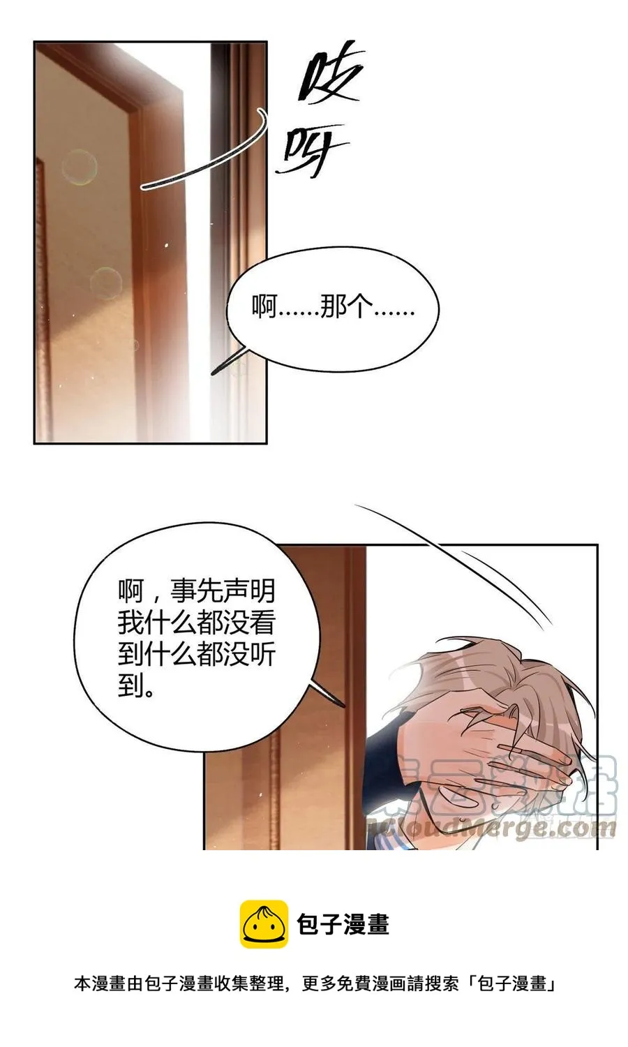 73 裴臻的准男友 第29页