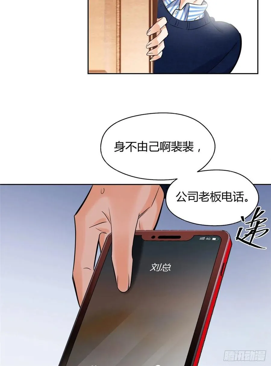 73 裴臻的准男友 第30页