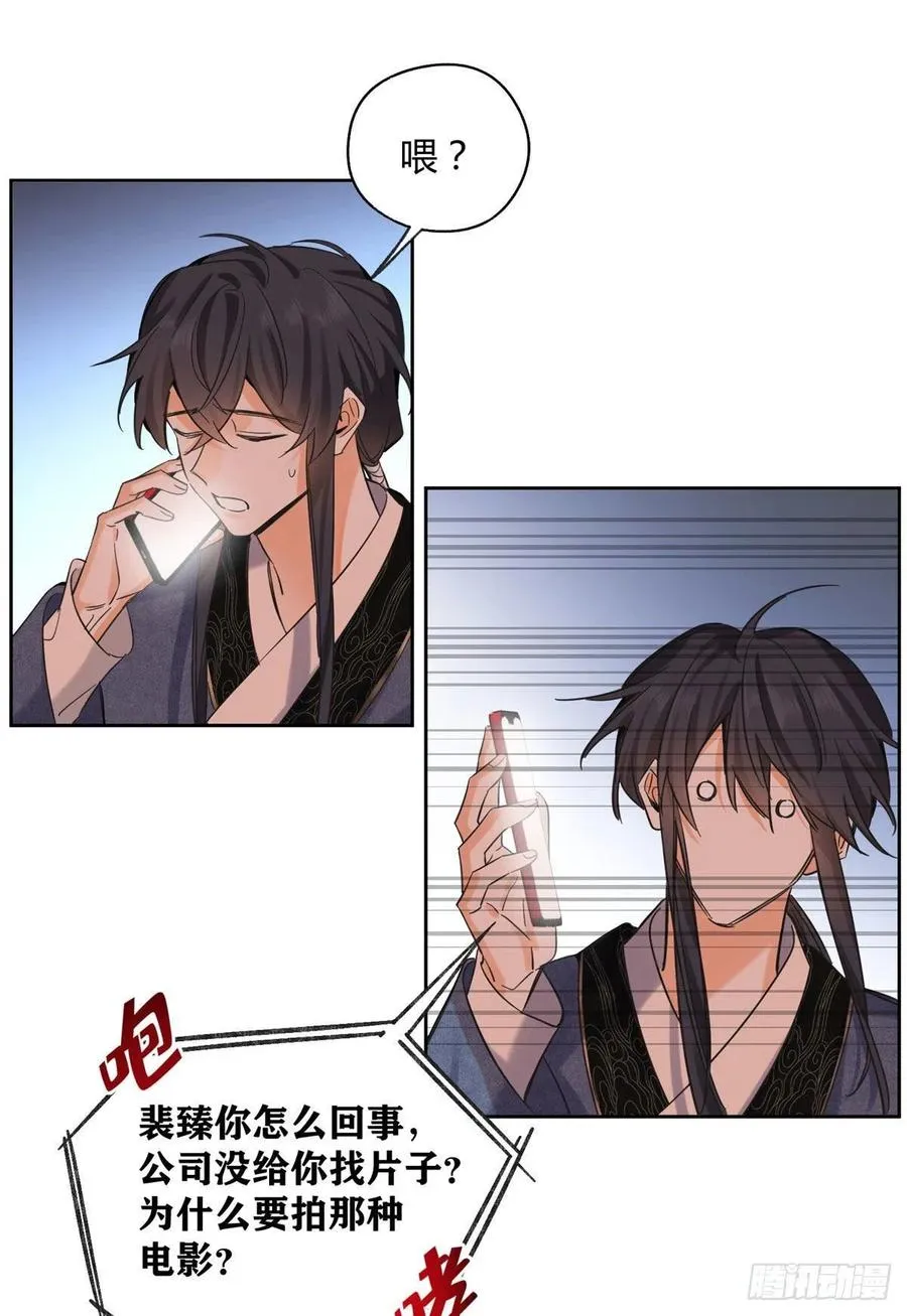 73 裴臻的准男友 第32页