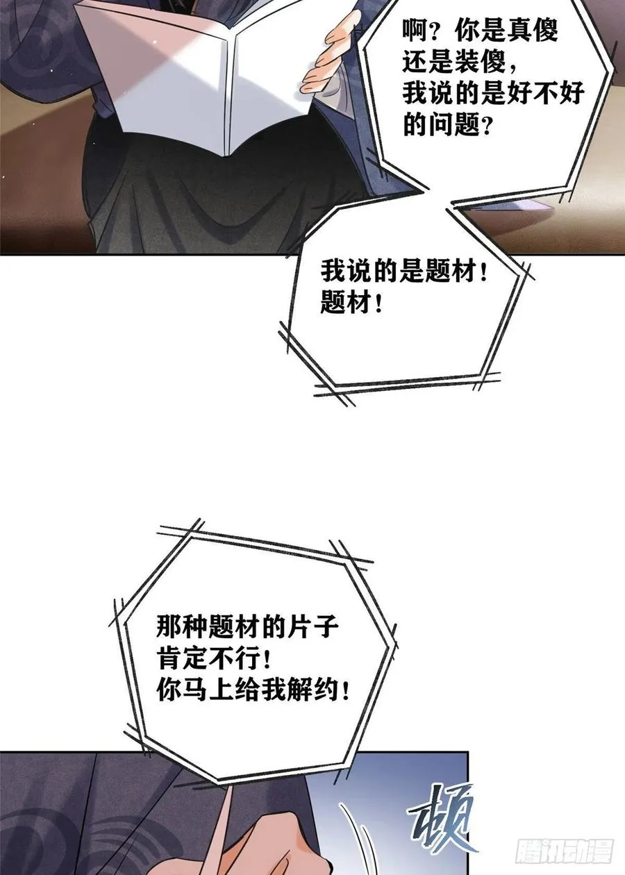 73 裴臻的准男友 第34页