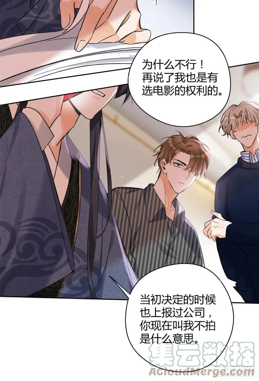73 裴臻的准男友 第35页