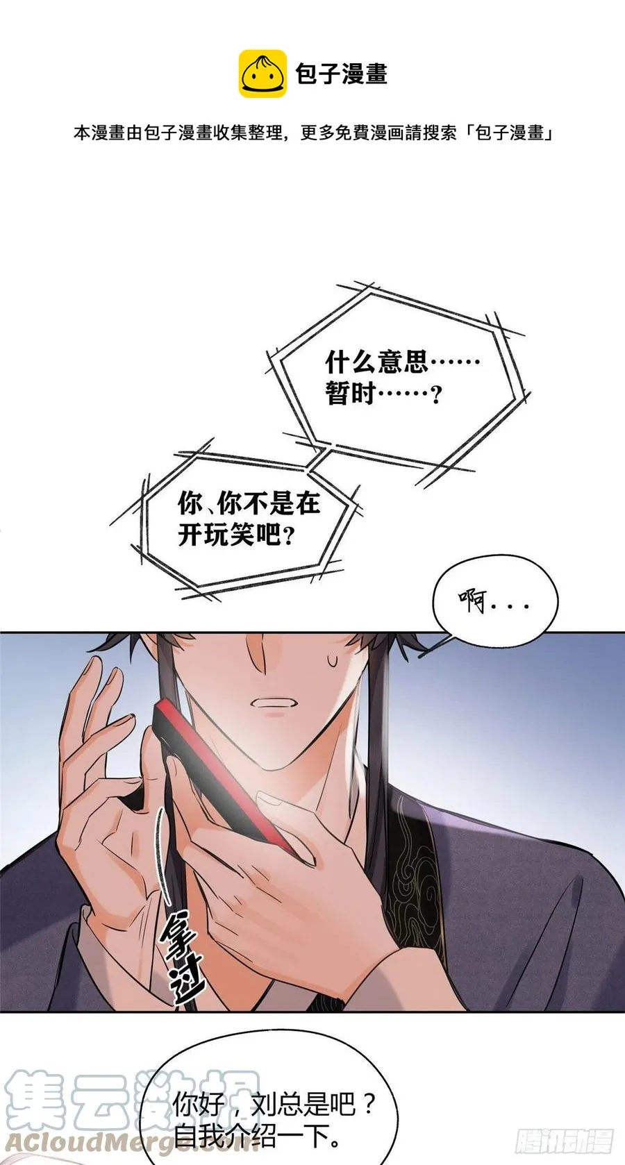 73 裴臻的准男友 第41页
