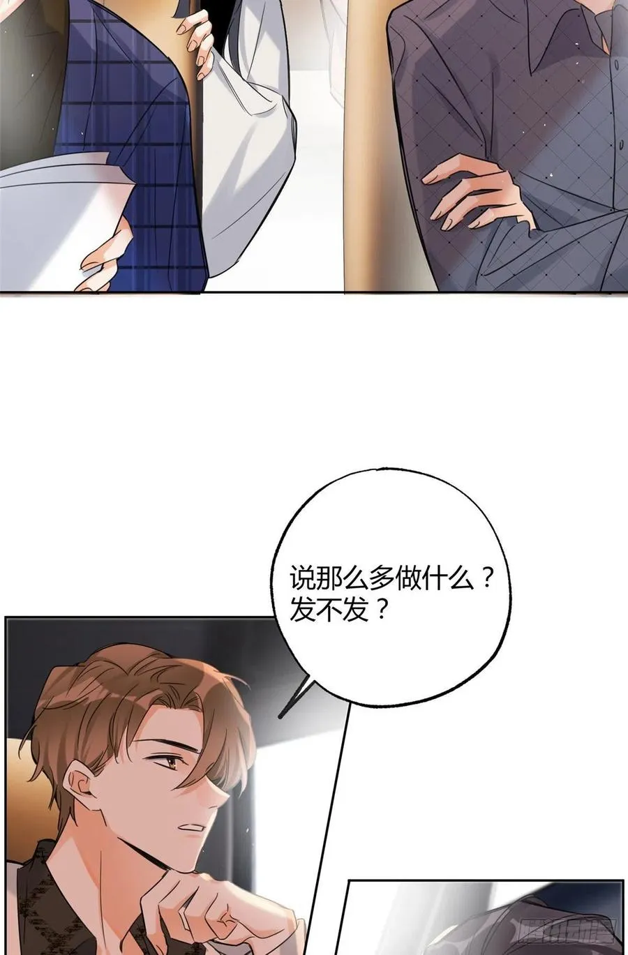 72 影帝的“吃醋”自我修养 第8页