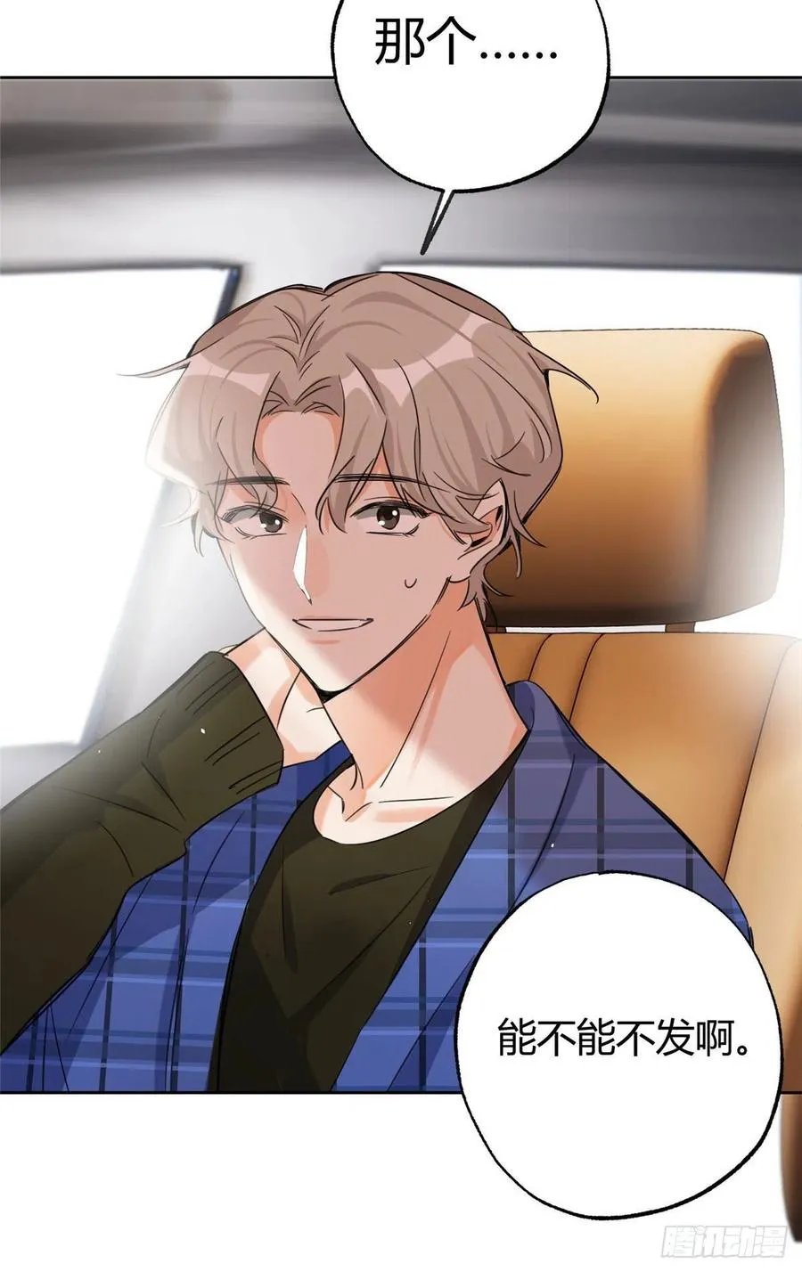 72 影帝的“吃醋”自我修养 第10页