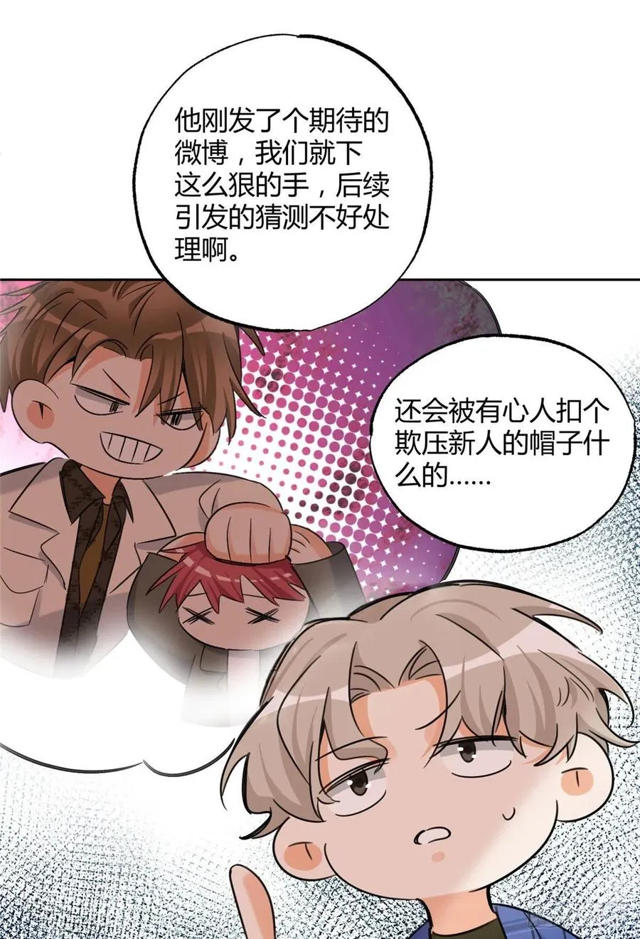72 影帝的“吃醋”自我修养 第12页