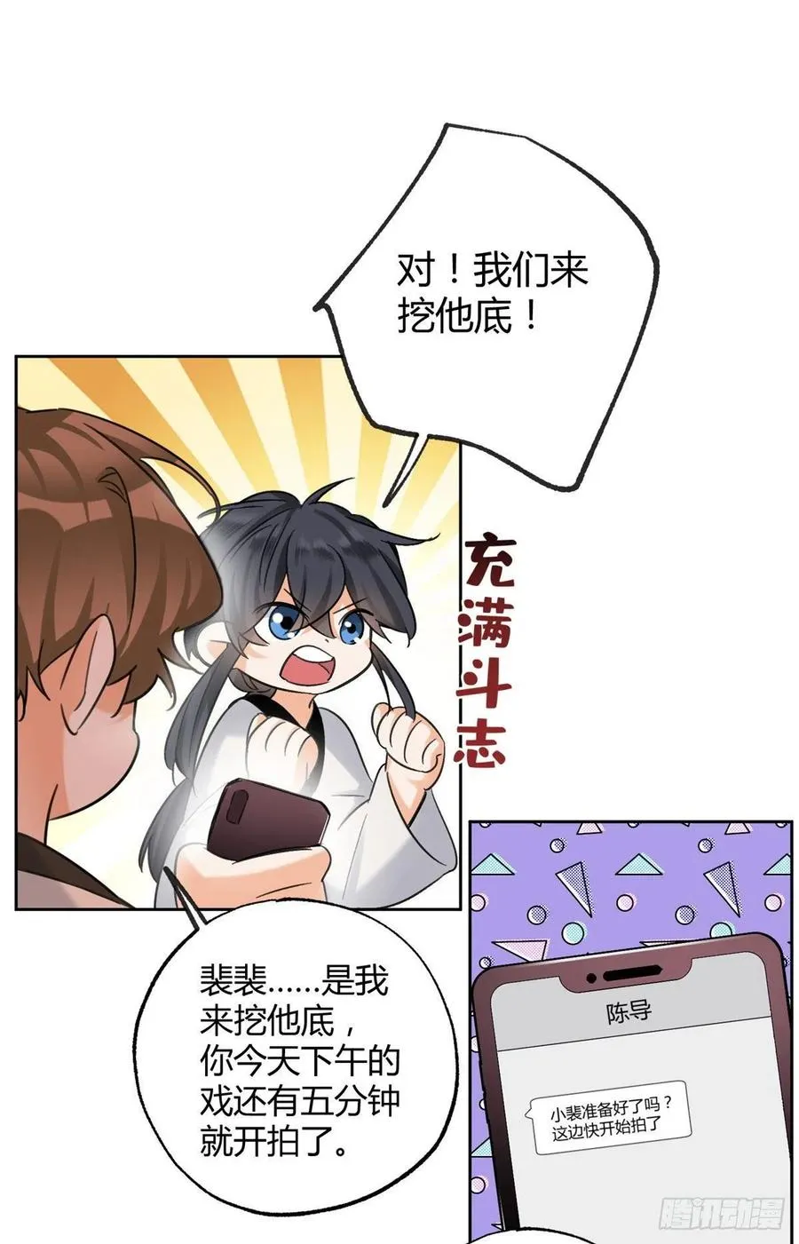 72 影帝的“吃醋”自我修养 第16页