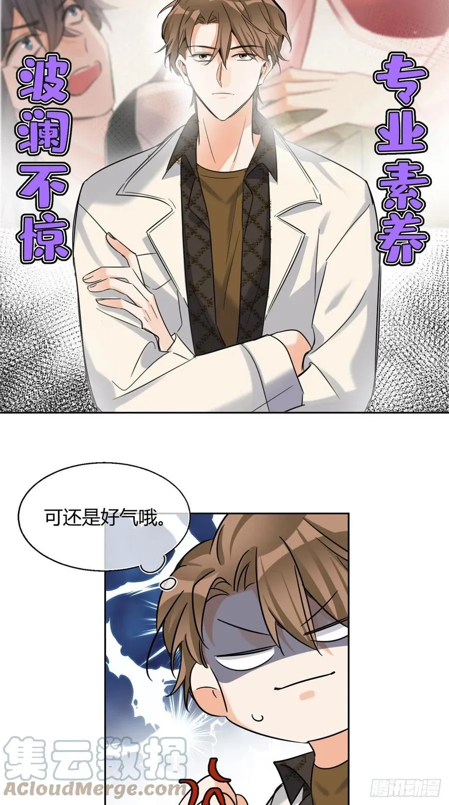 72 影帝的“吃醋”自我修养 第31页