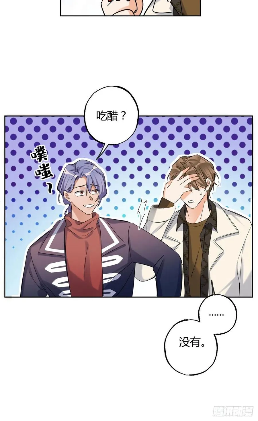 72 影帝的“吃醋”自我修养 第32页