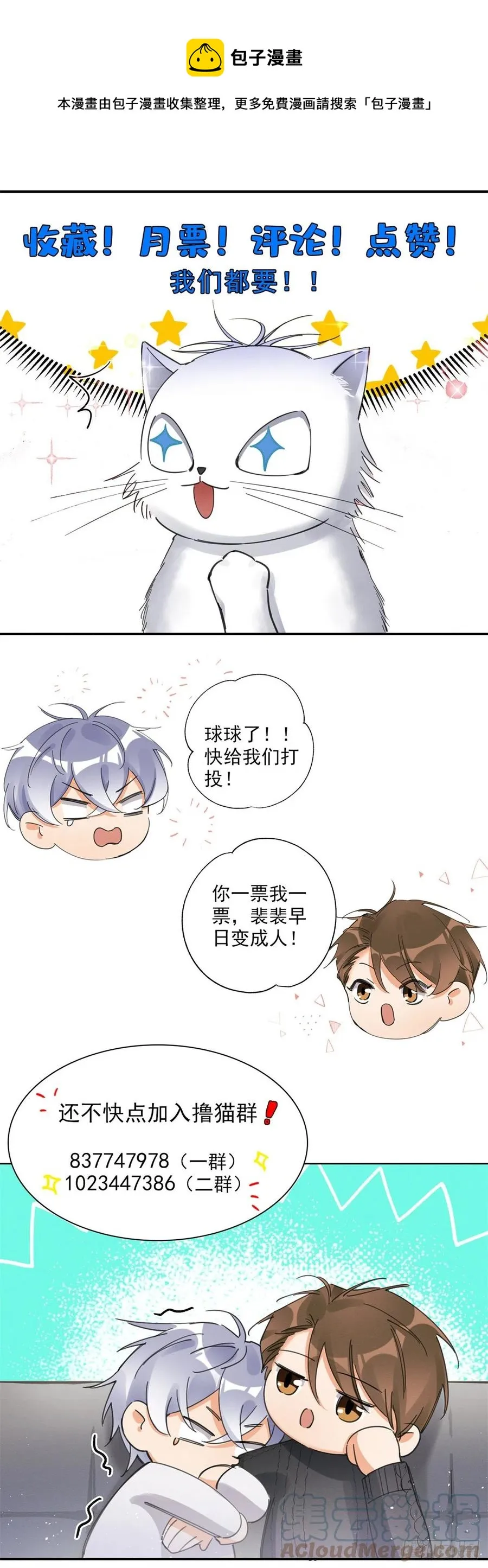 72 影帝的“吃醋”自我修养 第33页