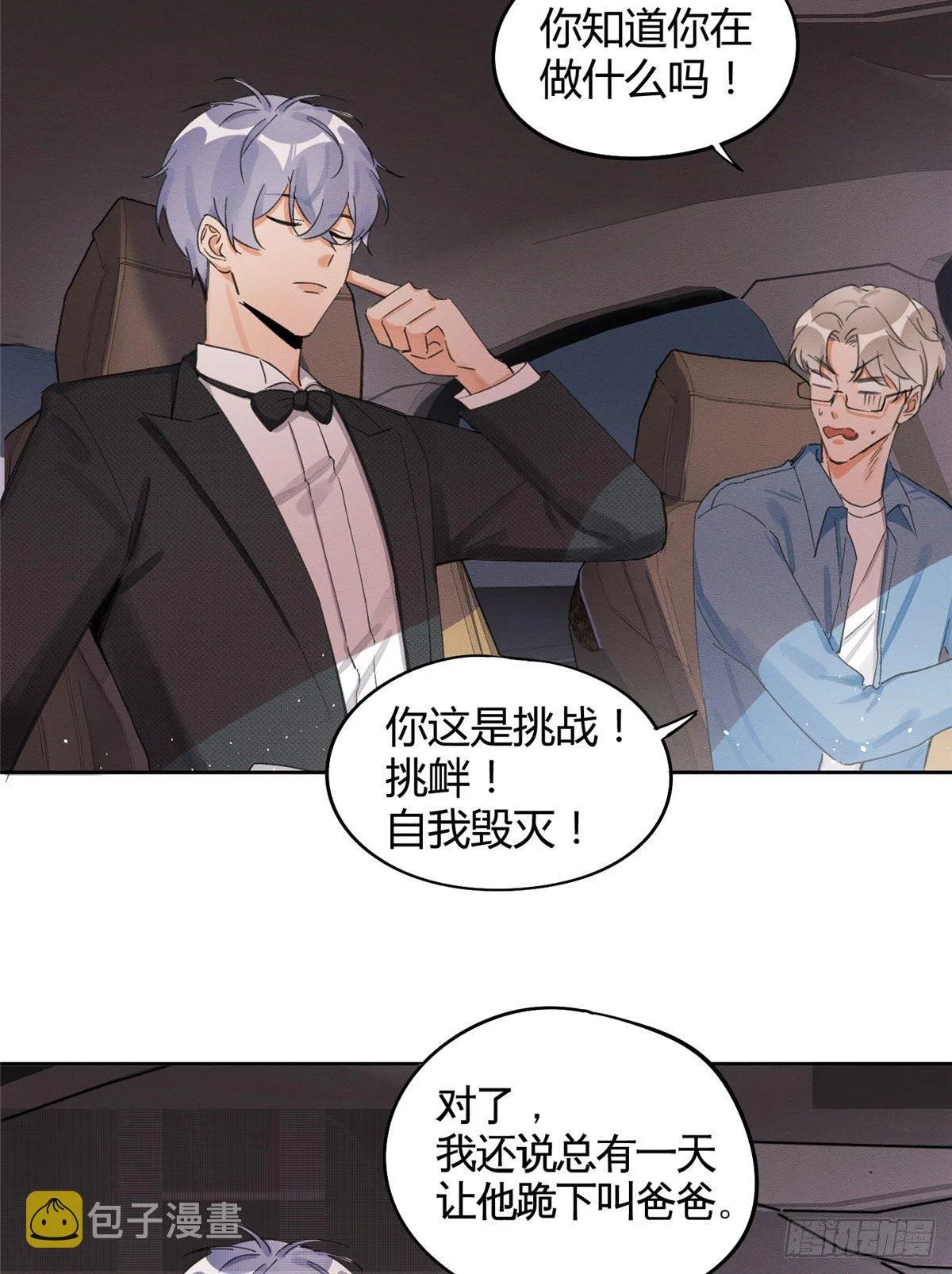 第1话 我变成猫了！ 第32页