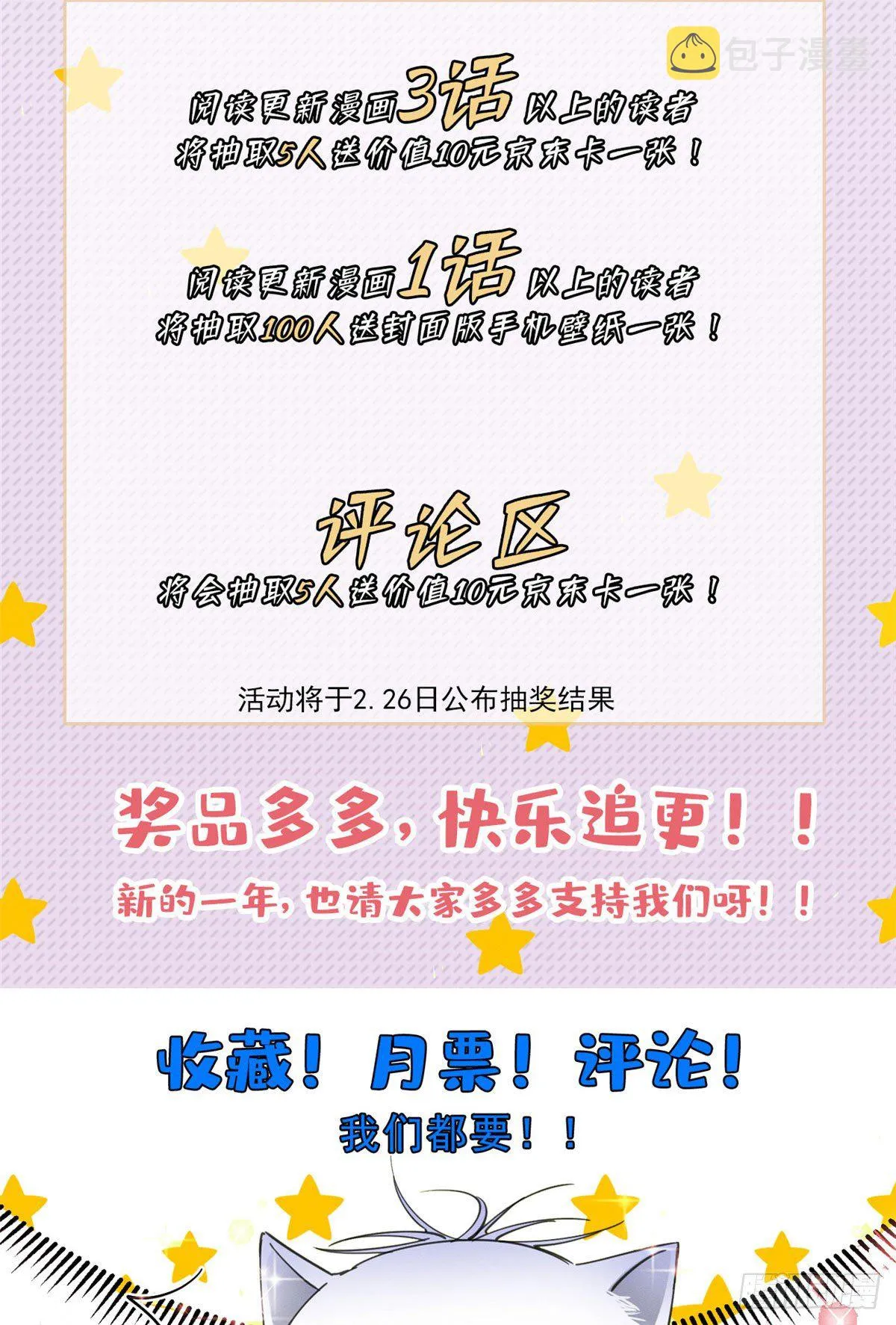 第1话 我变成猫了！ 第66页